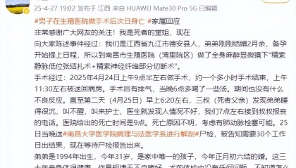 “男子在生殖医院做手术次日身亡”进展：鉴定为药物过敏身亡，家属和医院将协商