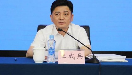 涉嫌严重违纪违法！王成兵，任上被查