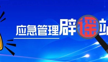 网传某地化工厂“火灾”？真相是……