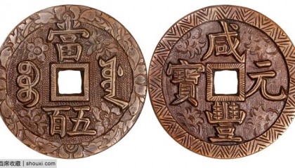 SPINK24秋拍揭秘:一版币马饮水 黎元洪无帽
