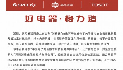 格力发文炮轰深圳“消费保”！平台凌晨发声明：低级错误