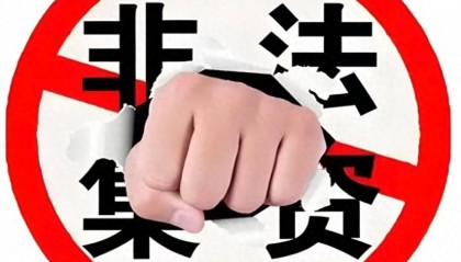 前海众鑫德资管（深圳）公司“股票配售”逾十亿，涉嫌非法集资！