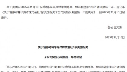 暂停一年！商务部最新公告