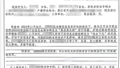 “女教师在三人微信群聊八卦被行拘”，最新进展