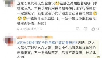 太危险了！家长28楼用铲子挡电梯门致幼童被困！物业：万幸没有坠落