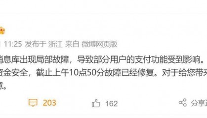 支付宝回应服务异常:已修复,不影响资金安全