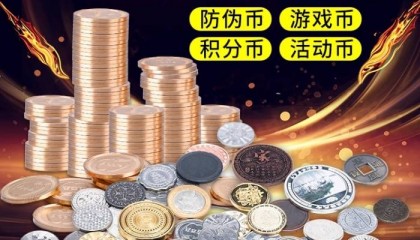 游戏币防伪币不锈钢币学习币积分币,电玩游戏城娃娃机内用