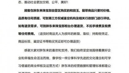 工作人员回应胖东来和田玉专柜挤爆：货源有限，已改为线上约号购买