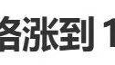 金价又涨了！有人一年赚了近70万元！