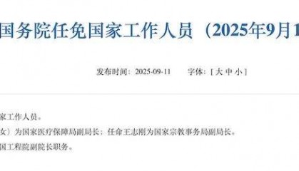 卸任协和医学院院校长后,王辰中国工程院副院长职务被免
