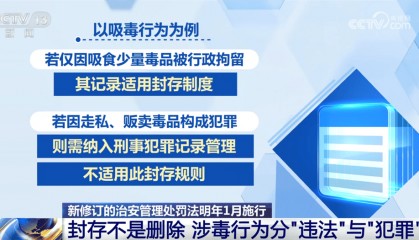 媒体是怎样报道“吸毒记录封存”的？
