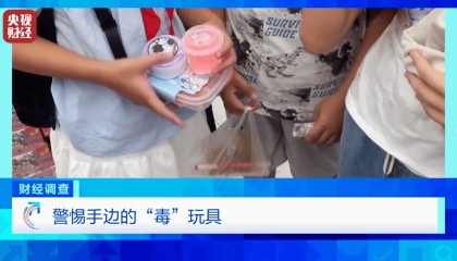 警惕手边的“毒”玩具!有毒硼砂成解压软泥玩具配料,《财经调查》曝光→