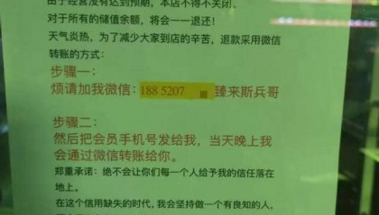 南京一家卤菜店的退款告示暖人心：“绝不让信任落在地上”