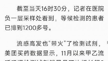 北京奥司他韦近7天销量暴涨237%