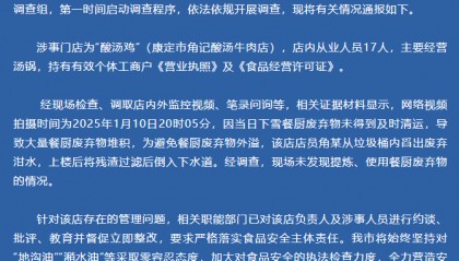 官方通报餐饮店从垃圾桶舀废弃泔水