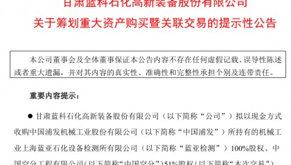 A股重磅!又有3家公司,筹划重大资产重组!