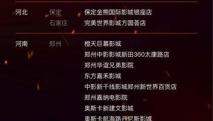 《破·地狱：感恩特别版》4月27日全国艺联上映，广东近50家影院可看