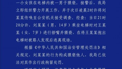 警方通报：刘某某（14岁），被行政拘留