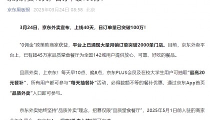 上线40天，京东外卖：日订单量已突破100万