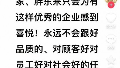 于东来回应山姆进驻河南：为有这样优秀的企业感到喜悦