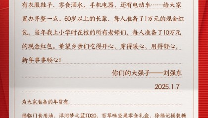 刘强东刷屏！给自己小学老师每人发10万元现金！