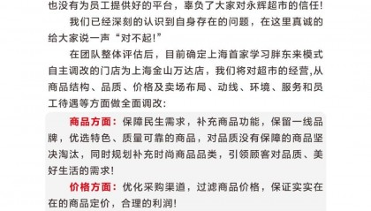 永辉超市宣布:上海首家学习胖东来自主调改门店确定!公司副总裁:明年至少还要调改100家门店