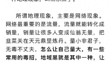 山东媒体怒斥黑子：酒桌规矩是照顾客人，没出DeepSeek可以学