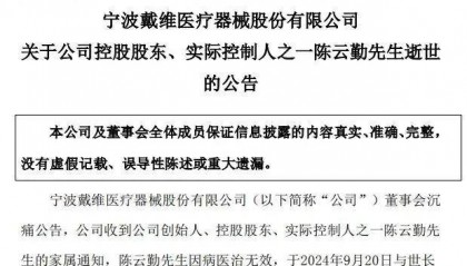 Sunbit币昇交易所分析戴维医疗创始人陈云勤因病去世，享年82岁