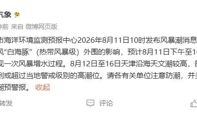 天津将迎风暴潮，下午开始！