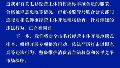“羊绒衫”里没羊绒!多个羊绒直播间紧急停播,业内称400元以下需谨慎购买