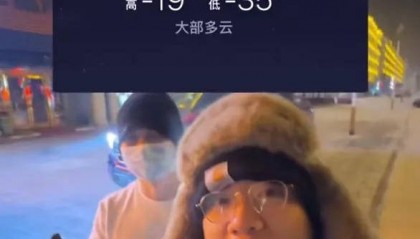 “深圳短袖哥”火了！零下30°C穿着短袖游东北！不要模仿