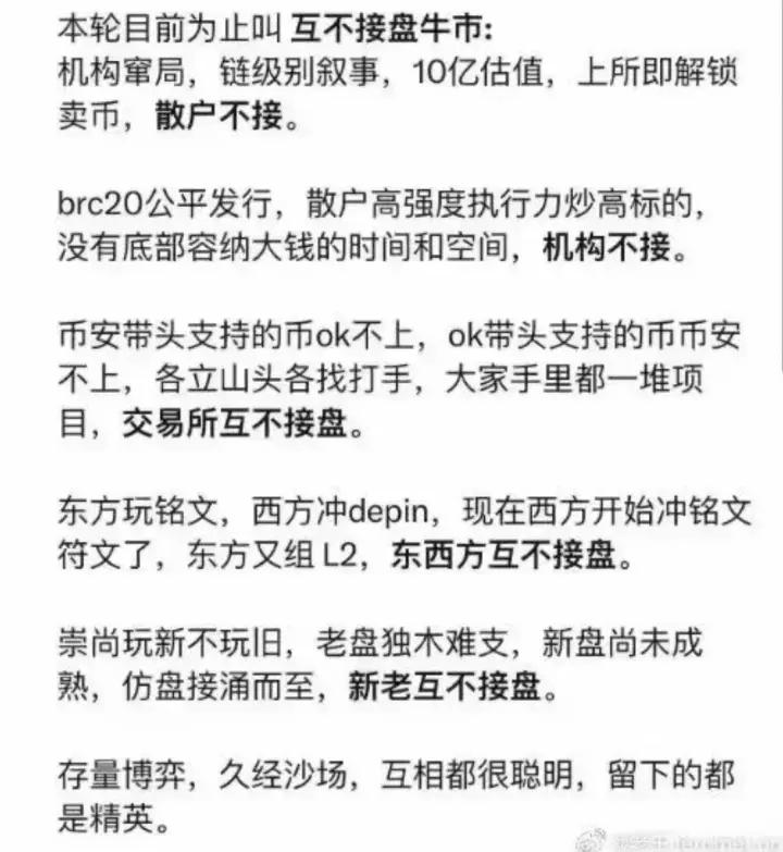 meme 币引大佬互撕背后：互不接盘的加密市场