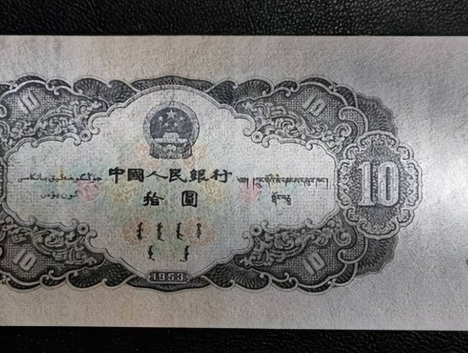 10元纸币中的币王，这个年份叫价21万元，谁家里有呢？