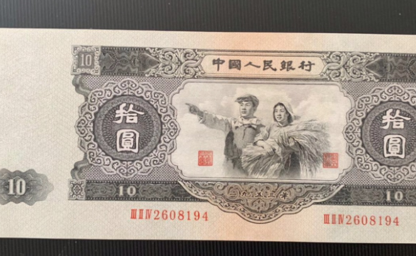 10元纸币中的币王，这个年份叫价21万元，谁家里有呢？