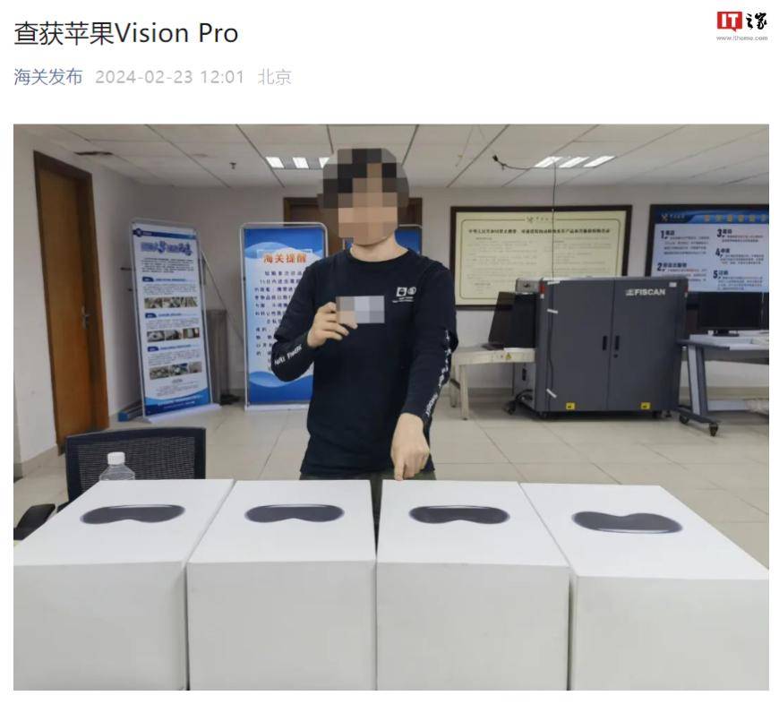 我国海关查获 4 台苹果 Vision Pro 头显 市值合计逾 10 万元人民币