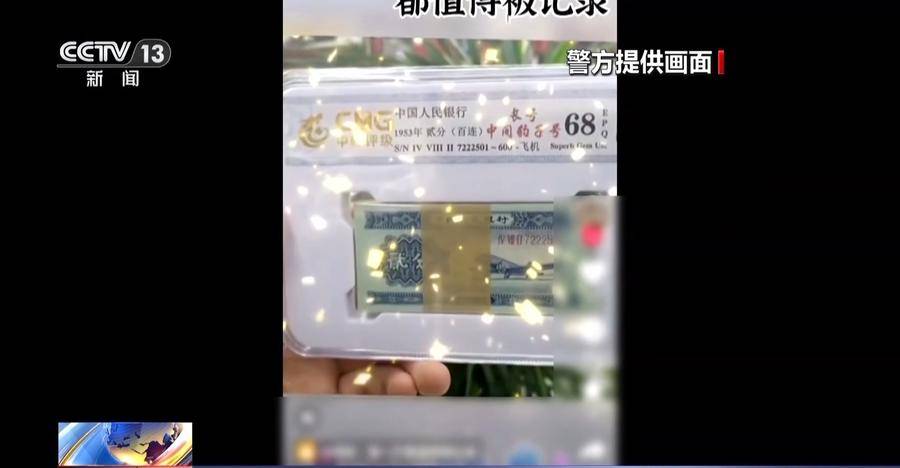 网络直播间捡漏“珍藏币”？小心骗局