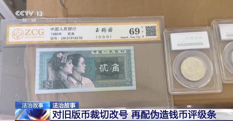 网络直播间捡漏“珍藏币”？小心骗局