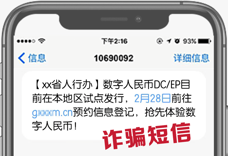 别上当！警惕利用数字人民币诈骗的新套路