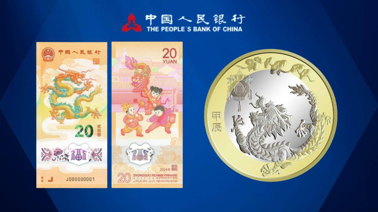 1秒约完！龙年币钞后续安排来了，还有预约机会