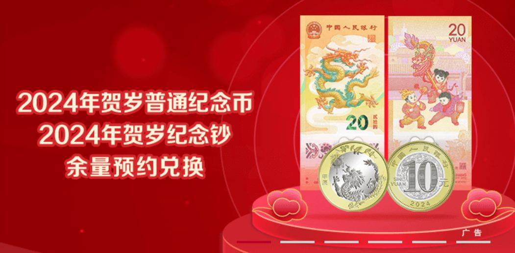 1秒约完！龙年币钞后续安排来了，还有预约机会