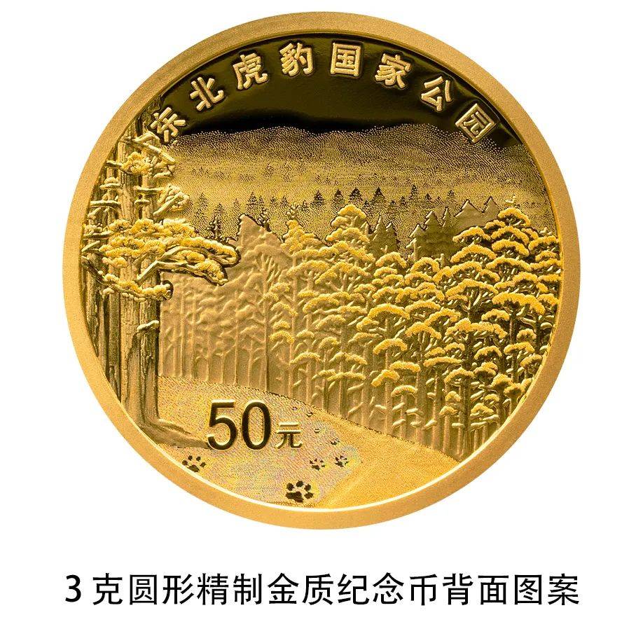 【央行最新公告】东北虎豹纪念币，8月27日预约！