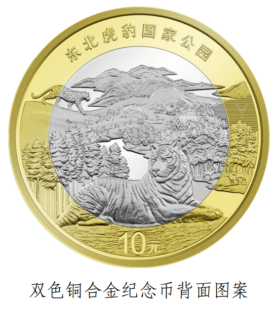 【央行最新公告】东北虎豹纪念币，8月27日预约！