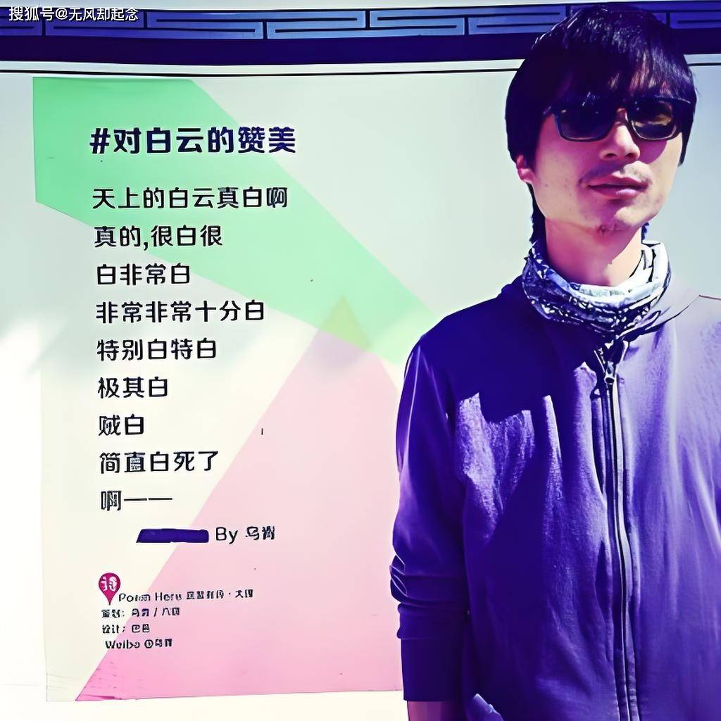 当代10大臭名诗人，火的时候引发全网模仿，如今却被嘲得销声匿迹