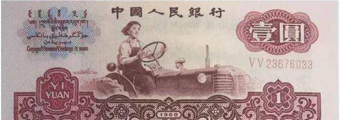人民币上开拖拉机的女孩：用了几十年人民币，晚年才知那人是自己