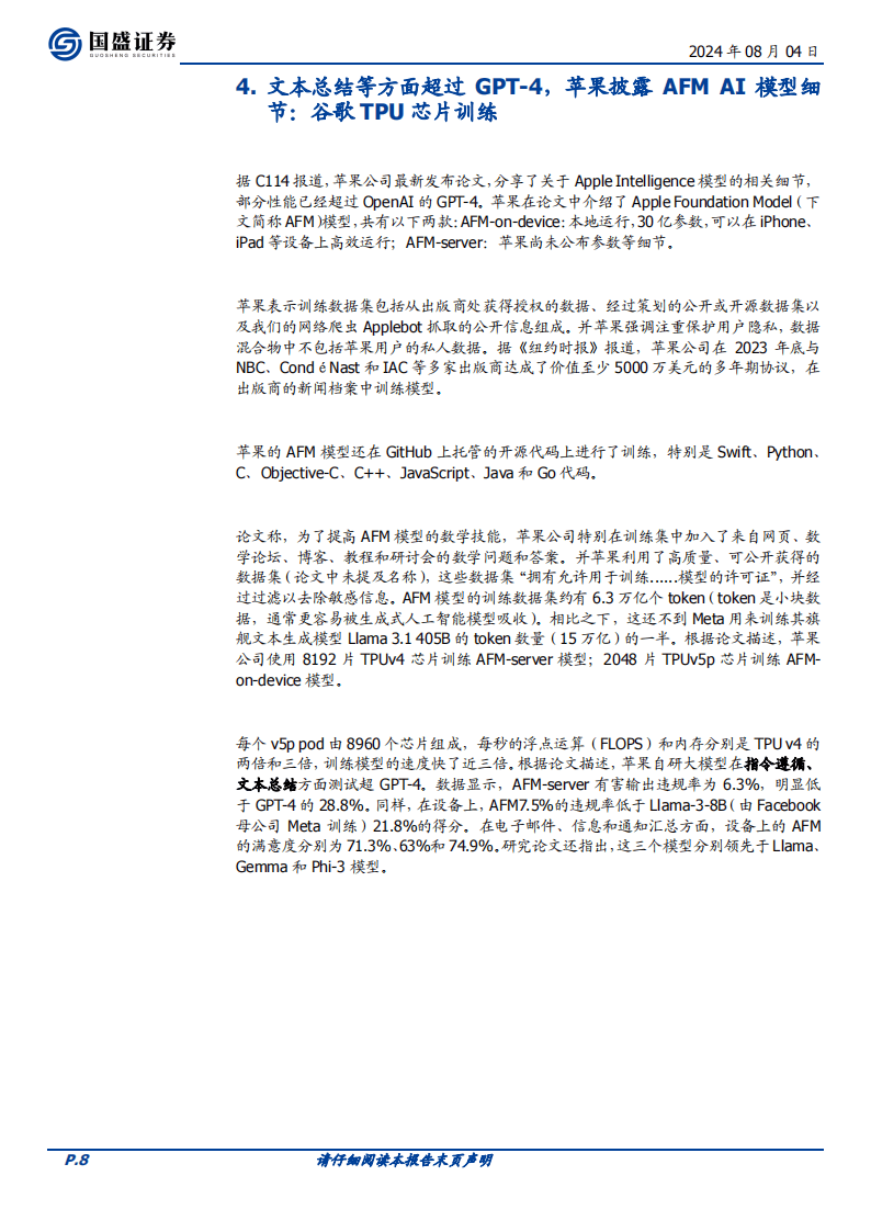 AI算力专题：AI算力的波动与成长