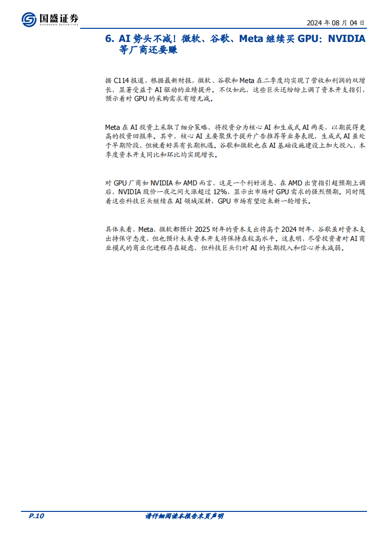 AI算力专题：AI算力的波动与成长