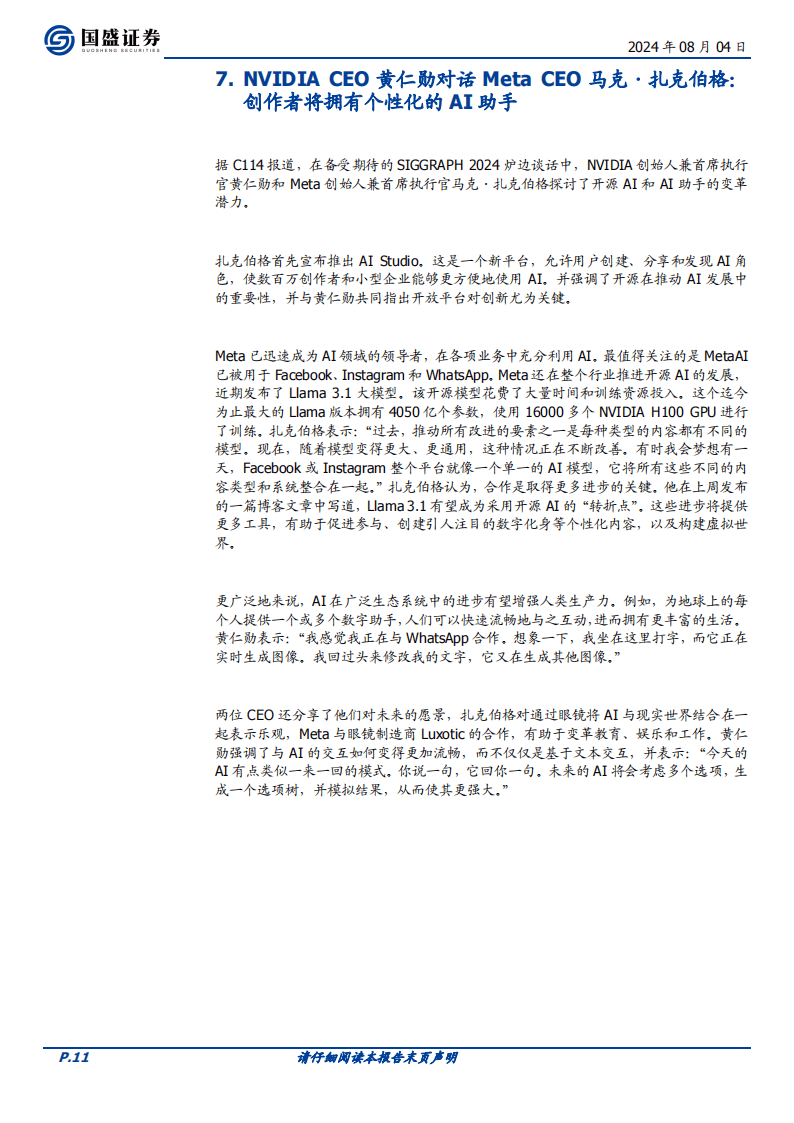 AI算力专题：AI算力的波动与成长
