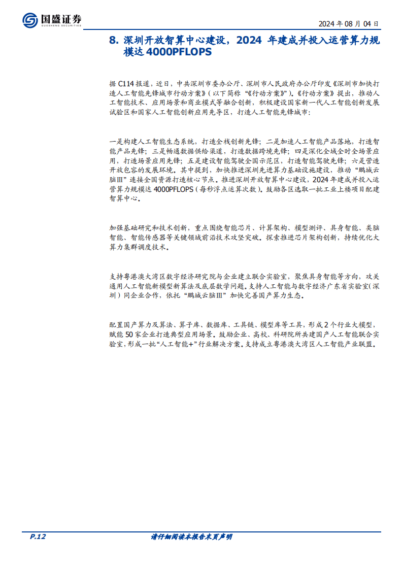 AI算力专题：AI算力的波动与成长