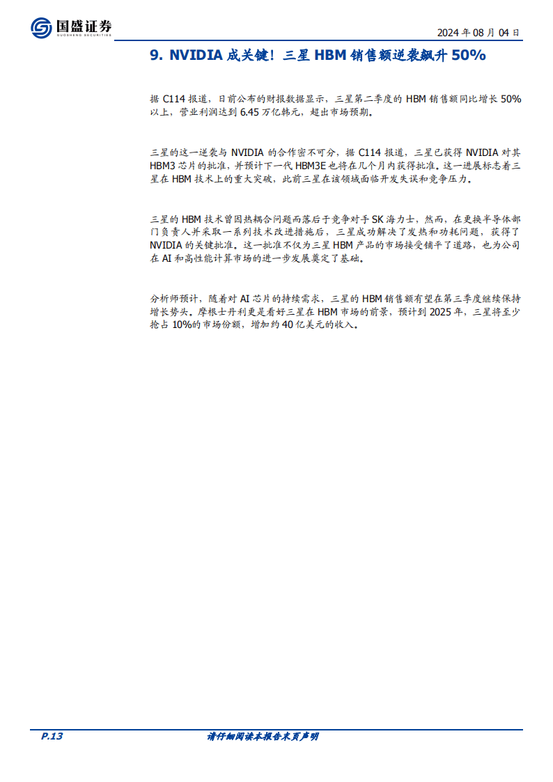 AI算力专题：AI算力的波动与成长