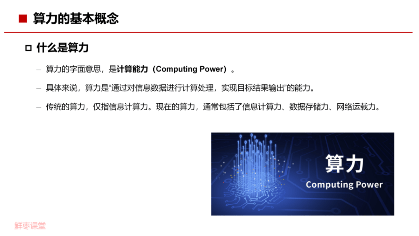 AI算力报告：算力网络的基础知识